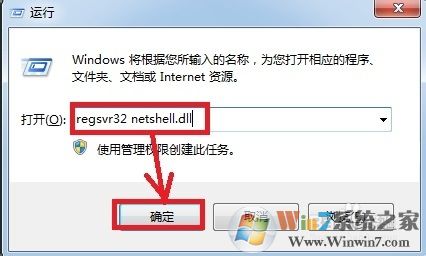 輸入regsvr32 netshell.dll