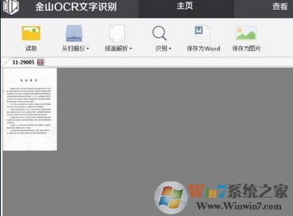 怎么使用WPS提取圖片中的文字？WPS文字識(shí)別使用操作方法