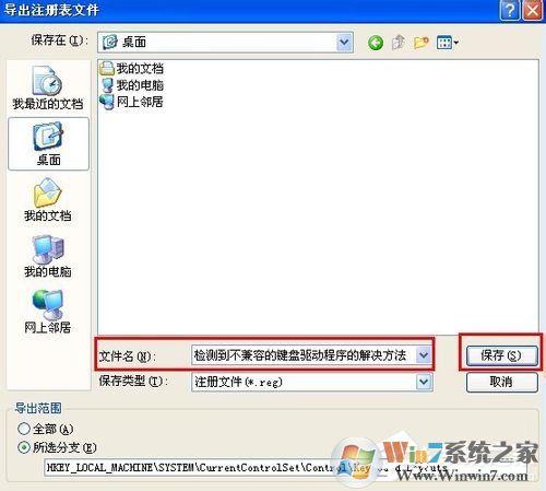 WinXP檢測到不兼容的鍵盤驅(qū)動程序怎么辦？