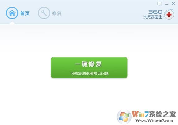 360瀏覽器醫(yī)生(瀏覽器修復(fù))綠色獨立版 v2021