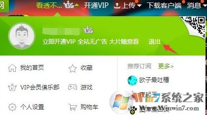 愛奇藝怎么退出賬號(hào)?愛奇藝如何切換賬號(hào)?