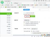 360瀏覽器主頁(yè)設(shè)置和鎖定方法