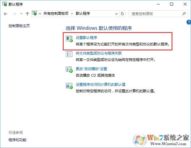 Win10打開(kāi)文件提示“請(qǐng)?jiān)谀J(rèn)程序控制面板中創(chuàng)建關(guān)聯(lián)”怎么辦？