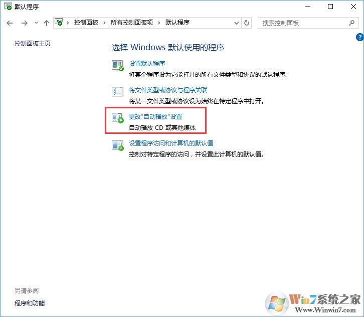 Win10打開(kāi)文件提示“請(qǐng)?jiān)谀J(rèn)程序控制面板中創(chuàng)建關(guān)聯(lián)”怎么辦？