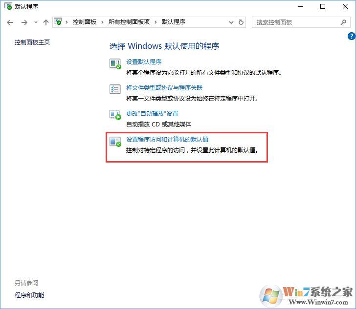 Win10打開(kāi)文件提示“請(qǐng)?jiān)谀J(rèn)程序控制面板中創(chuàng)建關(guān)聯(lián)”怎么辦？