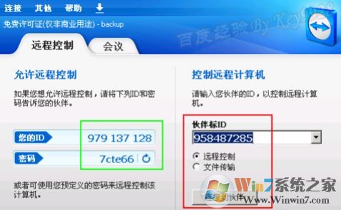 Teamviewer怎么用?teamviewer如何進行遠程控制?