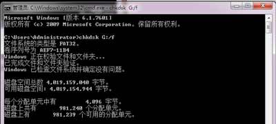 Win7電腦使用U盤復制文件提示錯誤代碼0x80071AC3的解決方法