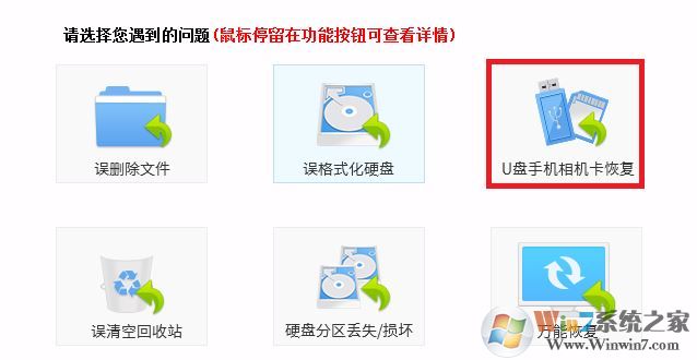 照片恢復(fù)軟件(手機/U盤/內(nèi)存卡)