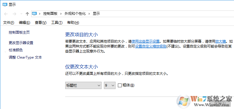 win10桌面字體模糊有重影怎么自定義其大小