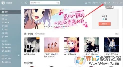 酷我音樂盒運(yùn)行時(shí)問候語如何關(guān)閉?