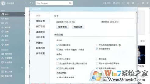 酷我音樂盒運(yùn)行時(shí)問候語如何關(guān)閉?