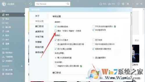 酷我音樂盒運(yùn)行時(shí)問候語如何關(guān)閉?