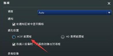 win10前面板耳機沒聲音該怎么辦?前面板沒聲音的解決方法