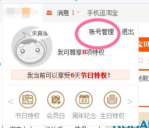 win10怎么看淘寶注冊時間?查看淘寶注冊時間的方法
