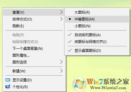 win10桌面圖標太小怎么辦?桌面圖標怎么變大?