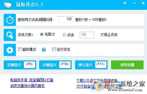 鼠標連點器哪個最好用?最好用的鼠標連點器