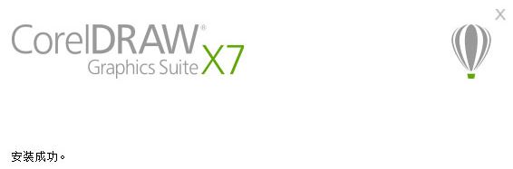 cdr x7平面設(shè)計(jì)軟件