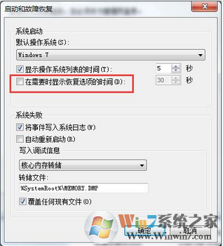 解決win7開機(jī)總顯示windows錯(cuò)誤恢復(fù)