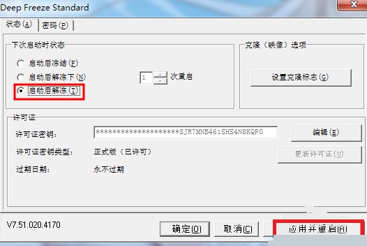 啟動(dòng)后解凍 啟動(dòng)后解凍