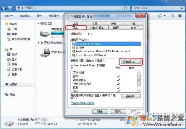 win7 everyone權限設置教程:win7 everyone權限怎么設置步驟1