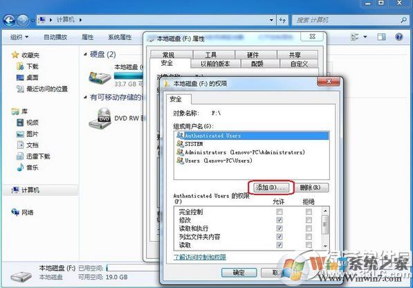 win7 everyone權限設置教程:win7 everyone權限怎么設置步驟2