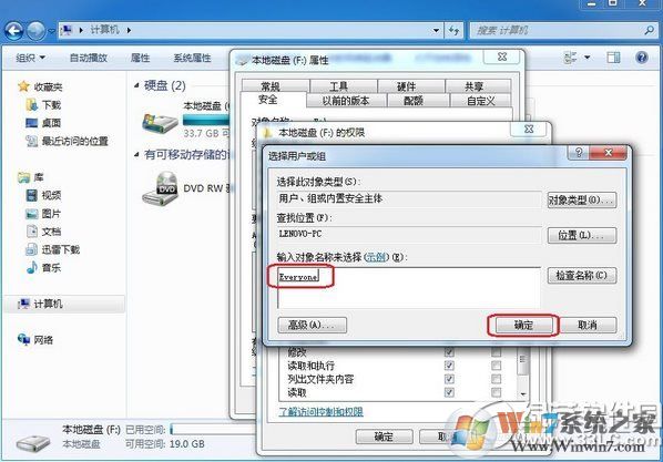 win7 everyone權限設置教程:win7 everyone權限怎么設置步驟5