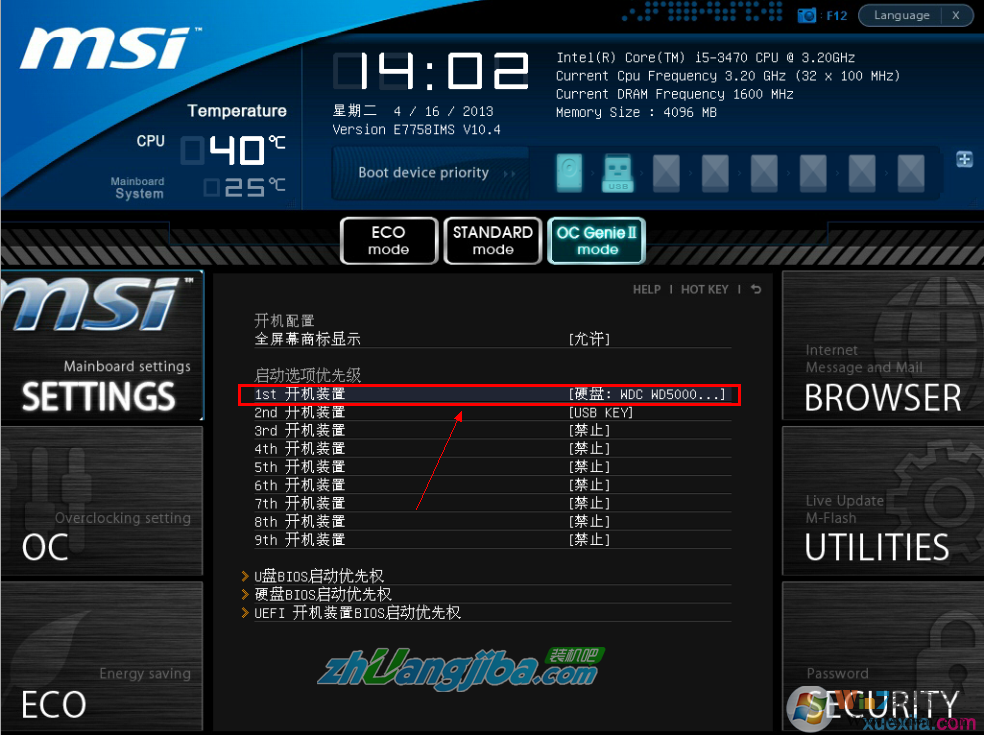 微星主板設(shè)置u盤啟動4