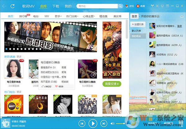 酷我音樂盒 酷我音樂盒