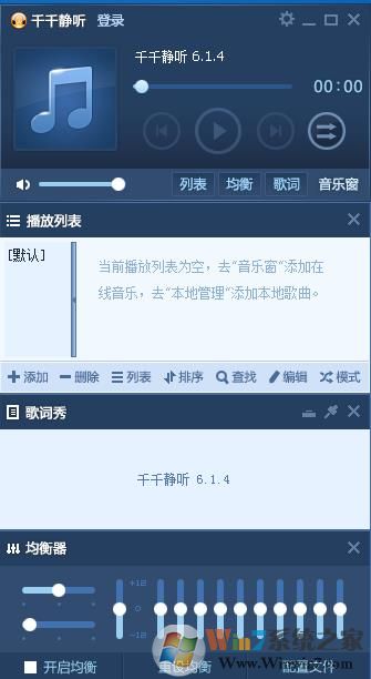 千千靜聽(tīng)綠色版 V6.1免安裝經(jīng)典版