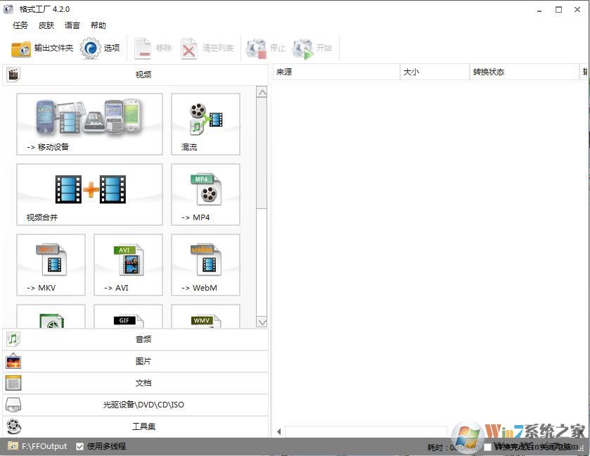 格式工廠(chǎng)綠色版|格式工廠(chǎng)轉(zhuǎn)換器(萬(wàn)能) V5.4.5綠色無(wú)廣告免費(fèi)版
