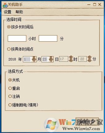 一鍵定時關機、重啟、注銷助手下載（Windows系統(tǒng)通用）