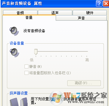 沒有音頻設(shè)備