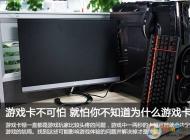 揭秘筆記本電腦玩游戲?yàn)槭裁纯D？高手教你如何解決筆記本電腦游戲卡頓