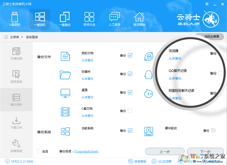 云騎士裝機(jī)大師4