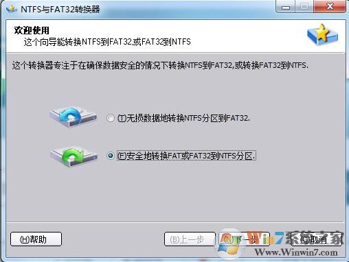 FAT32轉(zhuǎn)NTFS工具|NTFS與FAT32轉(zhuǎn)換器 V2.0 綠色版