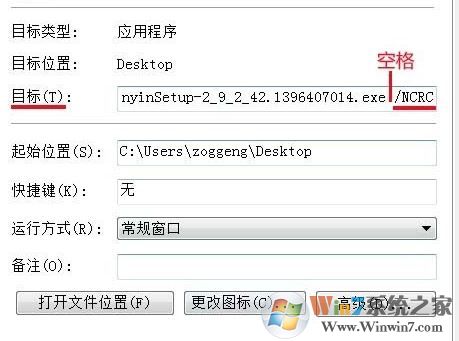 nsis error怎么解決？win7無法安裝微信nsis error的解決方法
