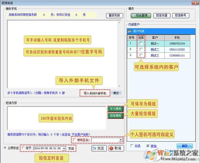 群發(fā)短信軟件|免費(fèi)發(fā)短信軟件 V6.2電腦版