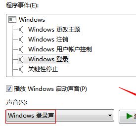 windows開機音樂怎么設(shè)置?win7電腦開機音樂設(shè)置方法