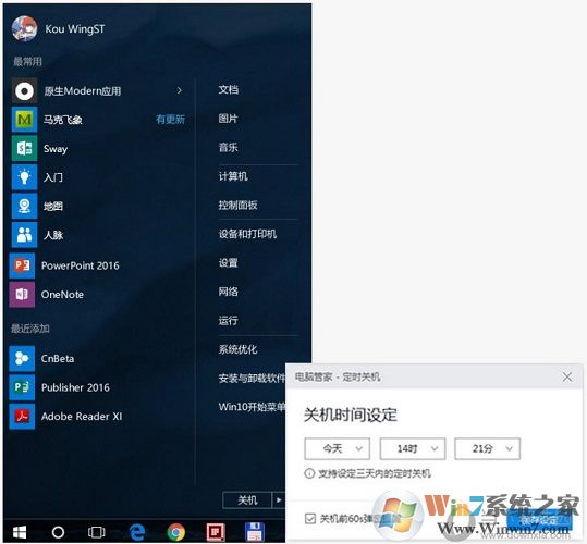 Win10經(jīng)典菜單新增定時關機功能