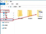 win10系統(tǒng)使用prtscr截圖之后找不到圖片怎么辦？