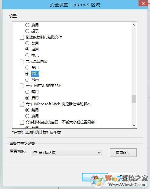 Win8關(guān)閉是否只查看安全傳送的網(wǎng)頁(yè)內(nèi)容對(duì)話(huà)框的解決方法