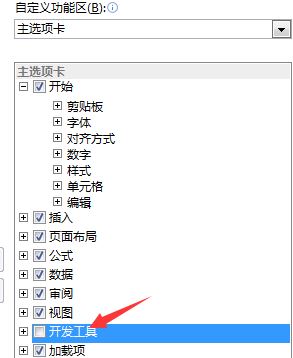 excel開(kāi)發(fā)工具在哪?excel開(kāi)發(fā)工具啟用方法