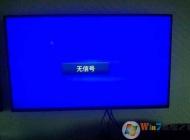 顯示屏無信號怎么辦？電腦顯示器無信號黑屏解決方法大全