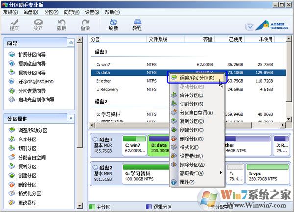 無(wú)損分區(qū)大小調(diào)整