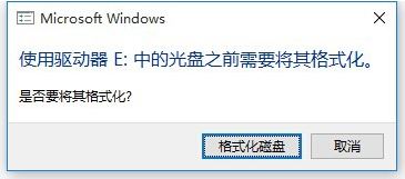 移動(dòng)硬盤提示格式化怎么辦?win7移動(dòng)硬盤打不開提示格式化的解決方法