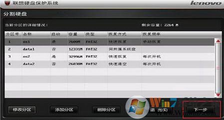 聯(lián)想硬盤保護系統(tǒng)怎么用?聯(lián)想硬盤保護系統(tǒng)使用方法以及操作規(guī)范