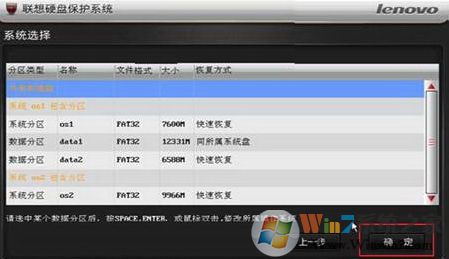 聯(lián)想硬盤保護系統(tǒng)怎么用?聯(lián)想硬盤保護系統(tǒng)使用方法以及操作規(guī)范