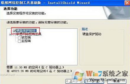 聯(lián)想硬盤保護系統(tǒng)怎么用?聯(lián)想硬盤保護系統(tǒng)使用方法以及操作規(guī)范