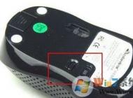 無線鼠標(biāo)不靈敏怎么辦?win7系統(tǒng)中無線鼠標(biāo)不靈敏的解決方法