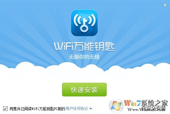 wifi萬(wàn)能鑰匙電腦版
